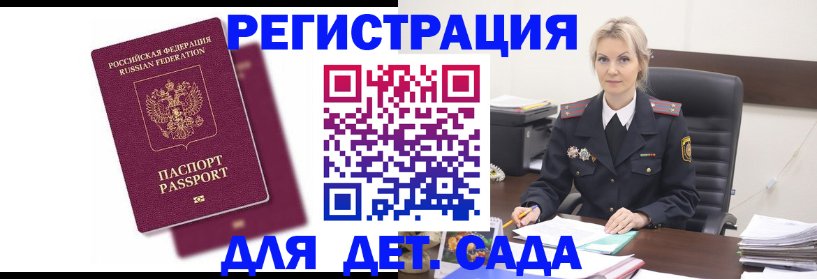 регистрация для дет. сада в Шагонаре