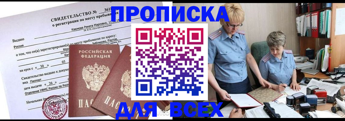 прописка для кредита в Шагонаре